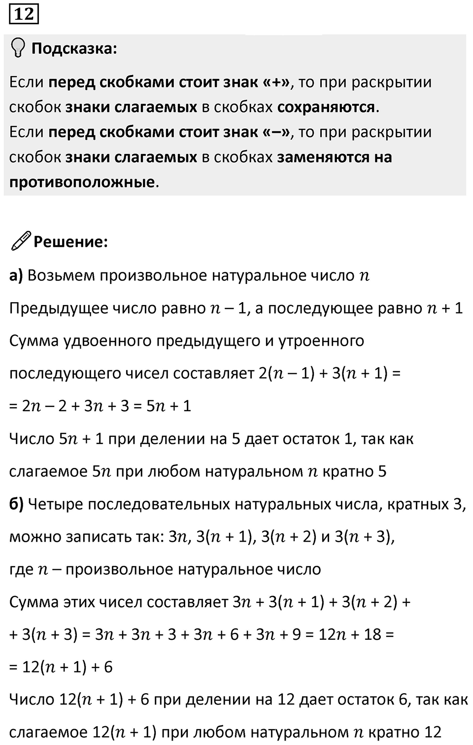 Номер 12 — решение 1