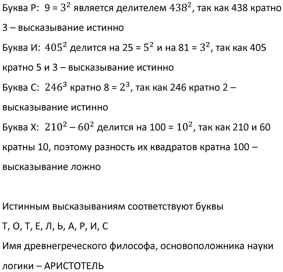 Номер 238 — решение 2