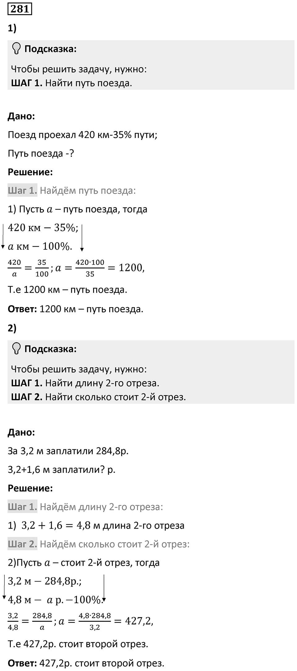 Номер 281 — решение 1