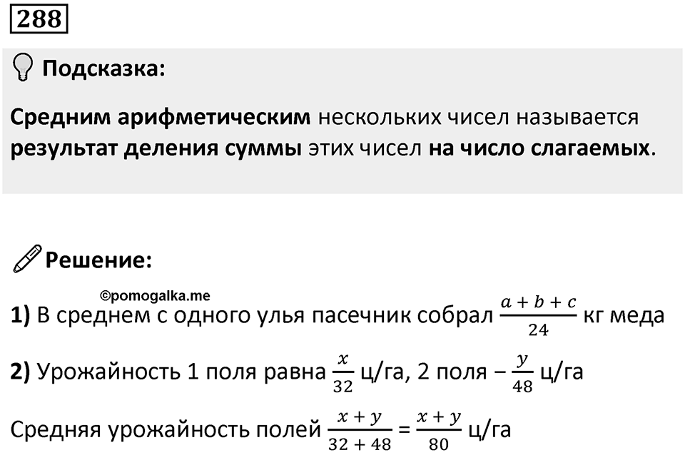 Номер 288 — решение 1