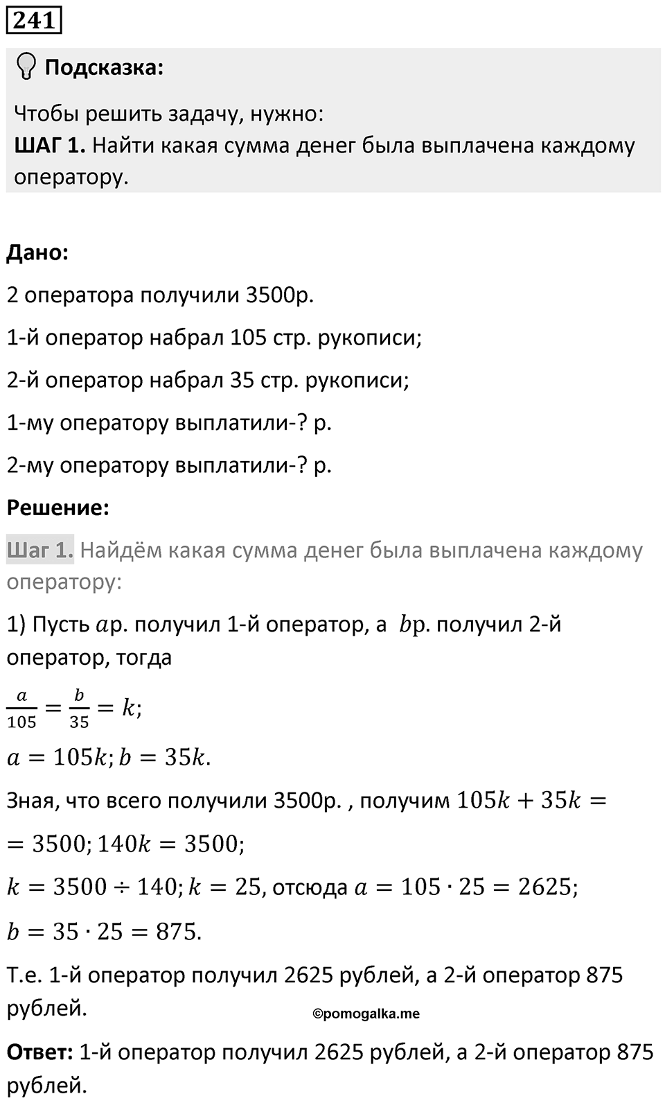 Номер 241 — решение 1