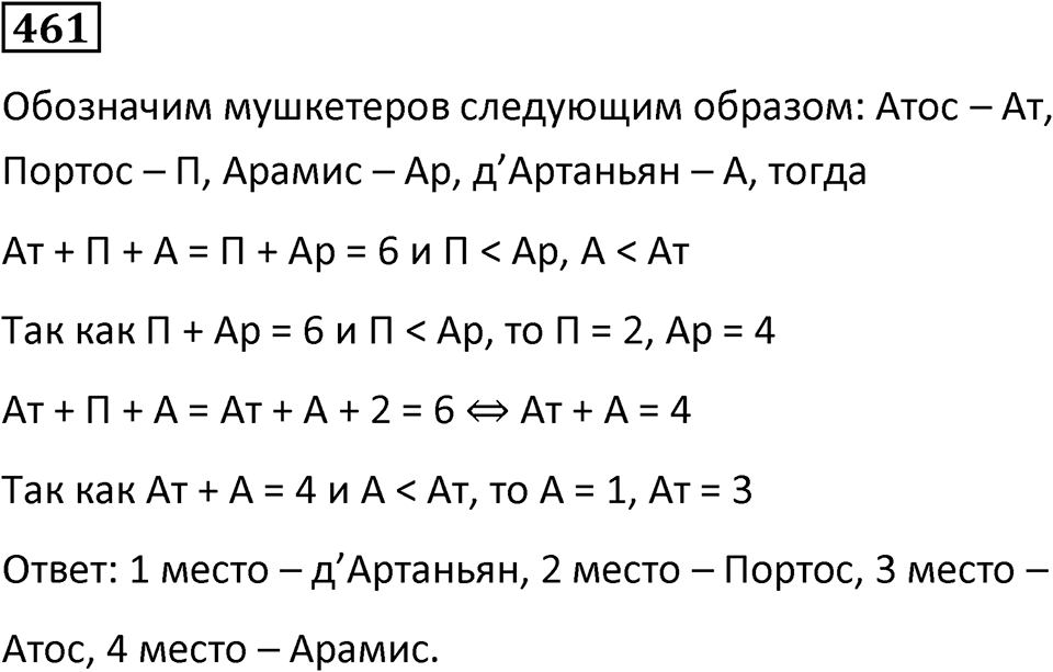 Номер 461 — решение 1