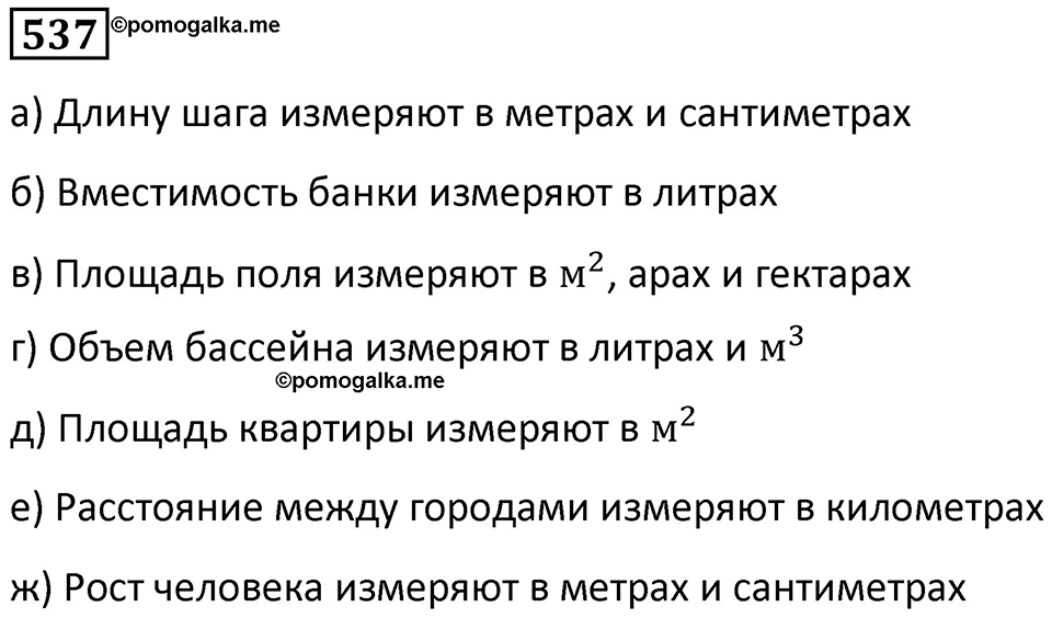 Номер 537 — решение 1