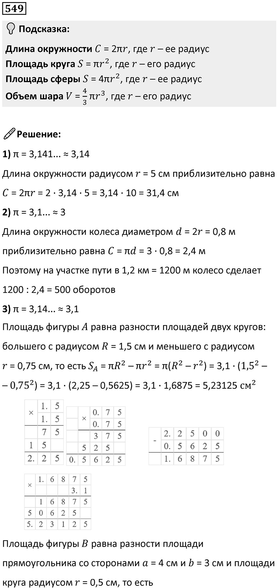 Номер 549 — решение 1