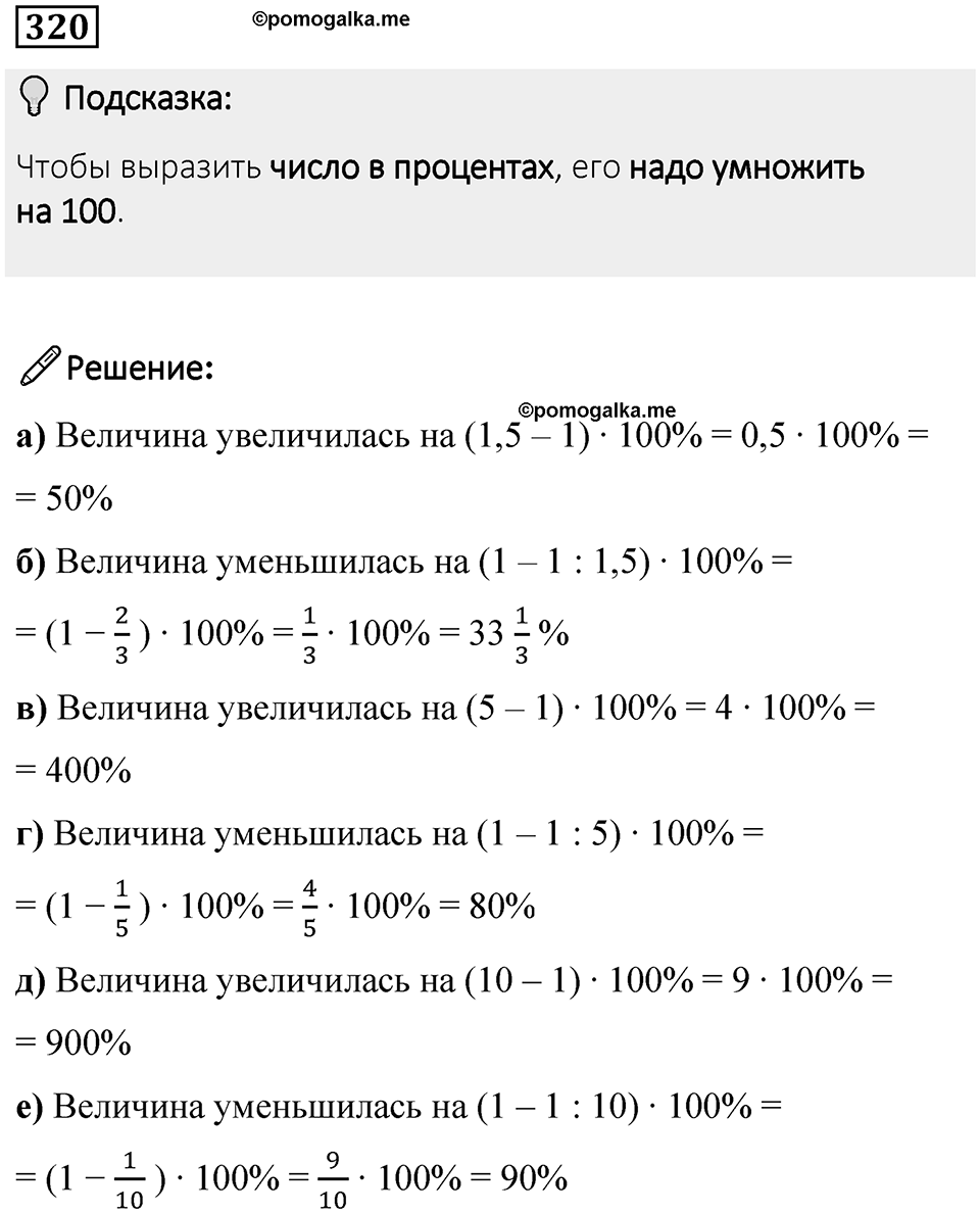Номер 320 — решение 1
