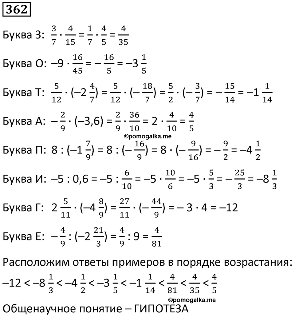 Номер 362 — решение 1