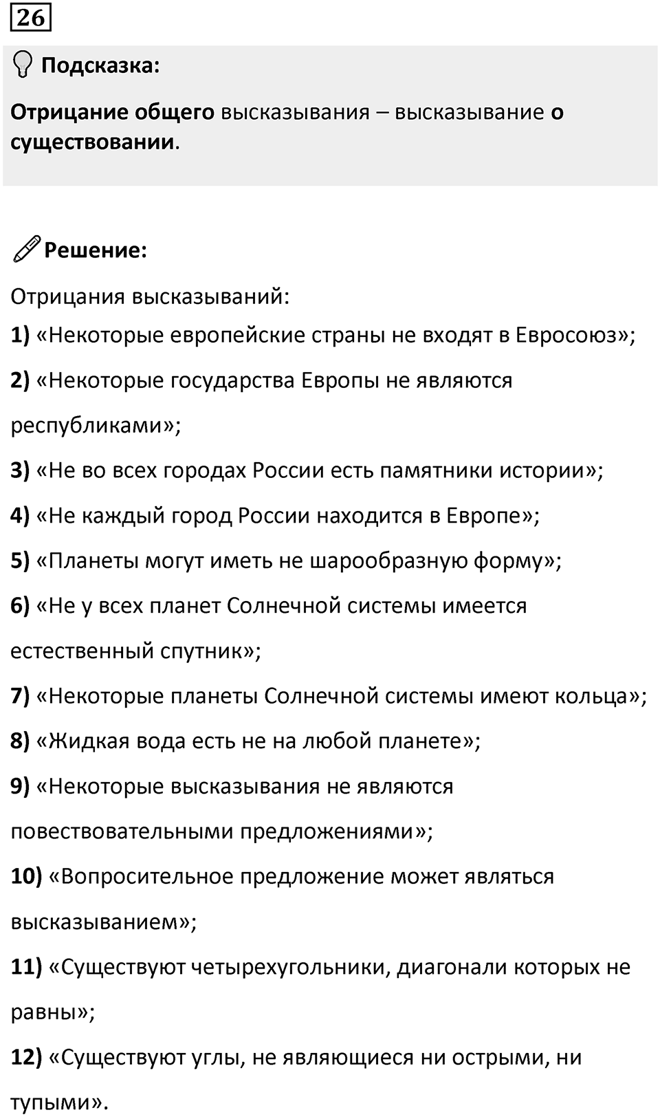 Номер 26 — решение 1