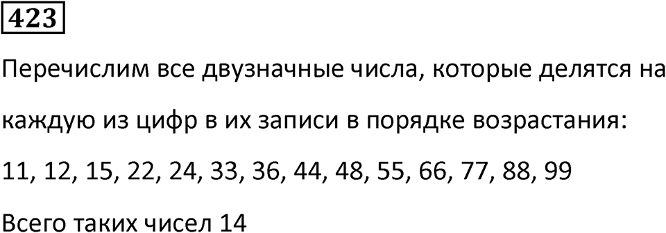 Номер 423 — решение 1