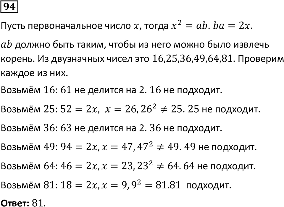 Номер 94 — решение 1