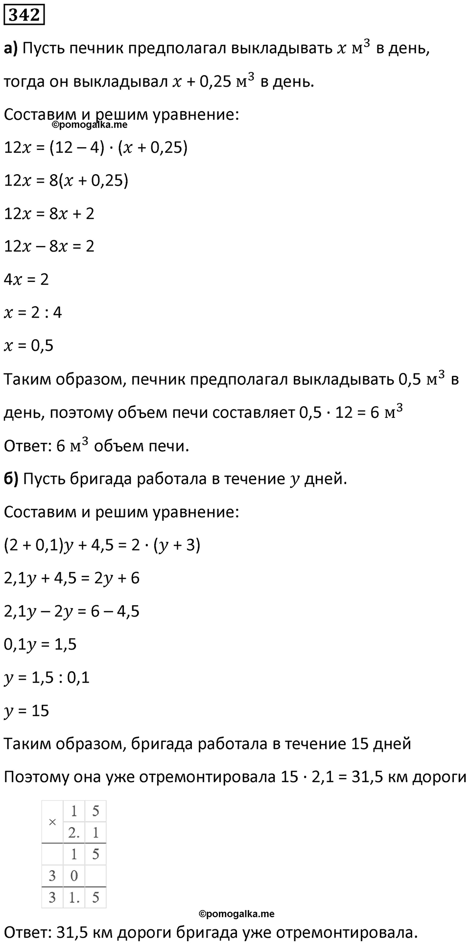 Номер 342 — решение 1
