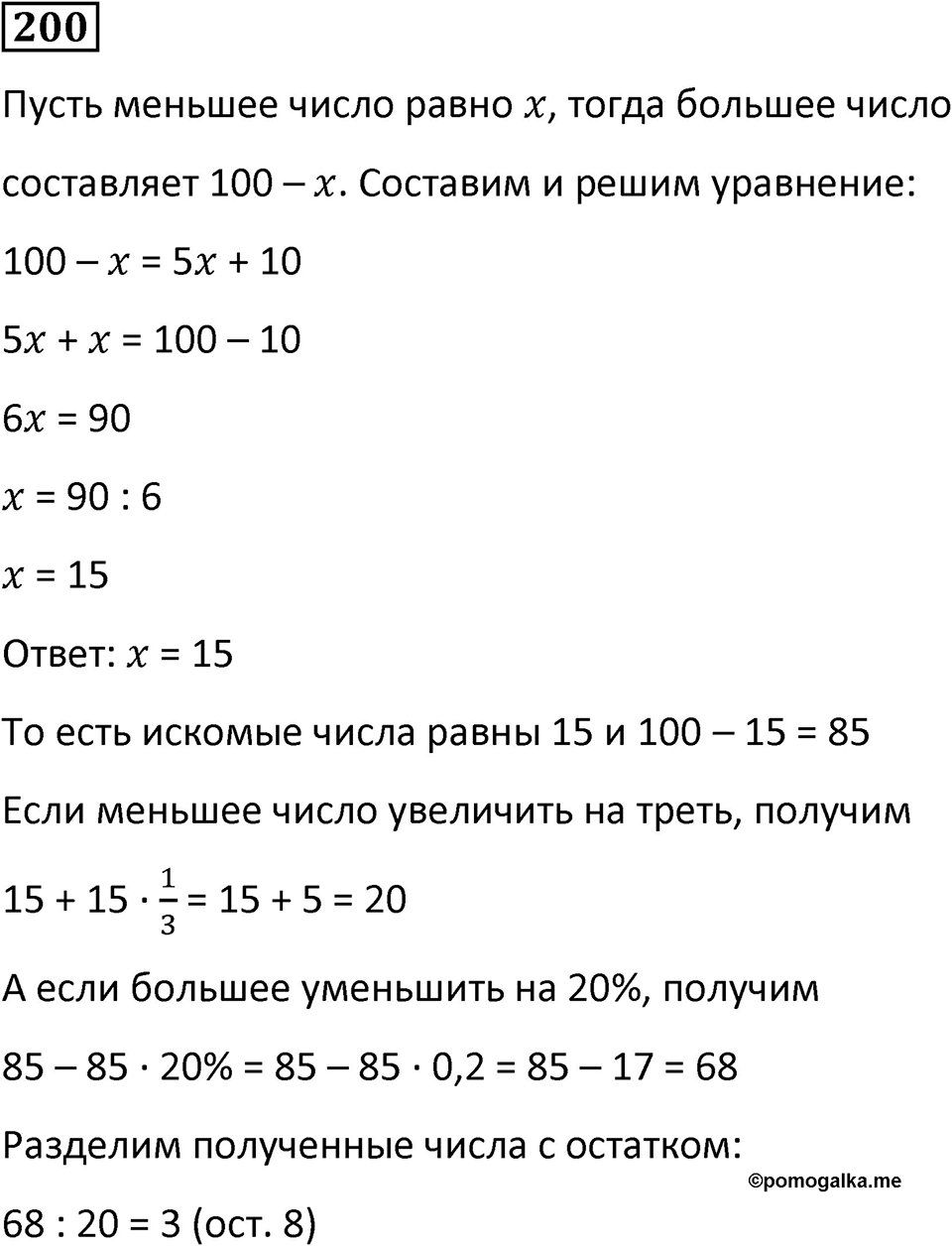 Номер 200 — решение 1