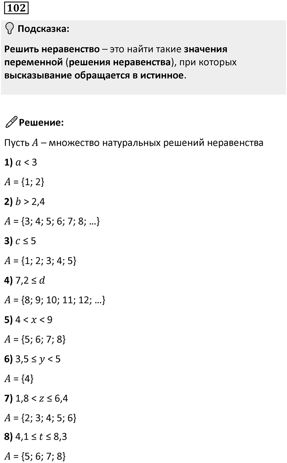 Номер 102 — решение 1