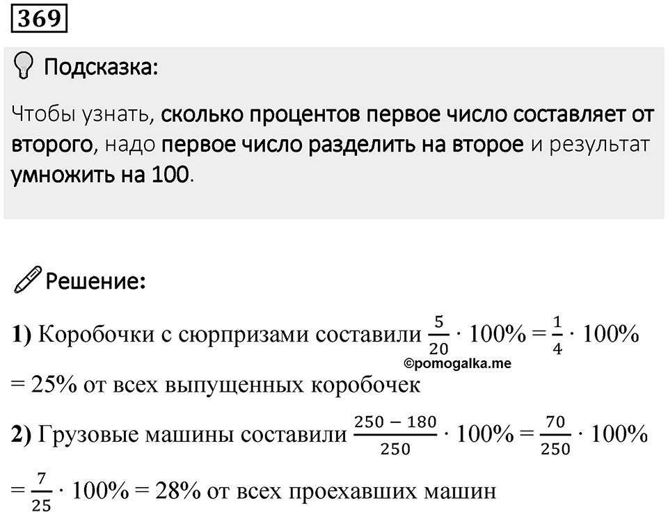 Номер 369 — решение 1