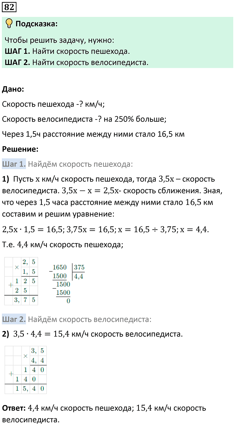 Номер 82 — решение 1