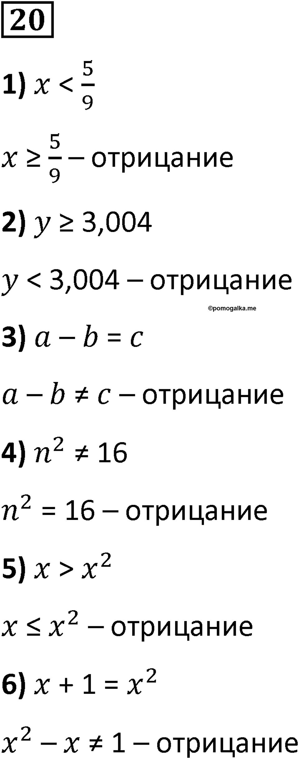 Номер 20 — решение 1
