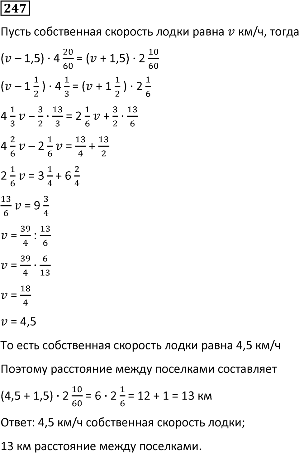 Номер 247 — решение 1