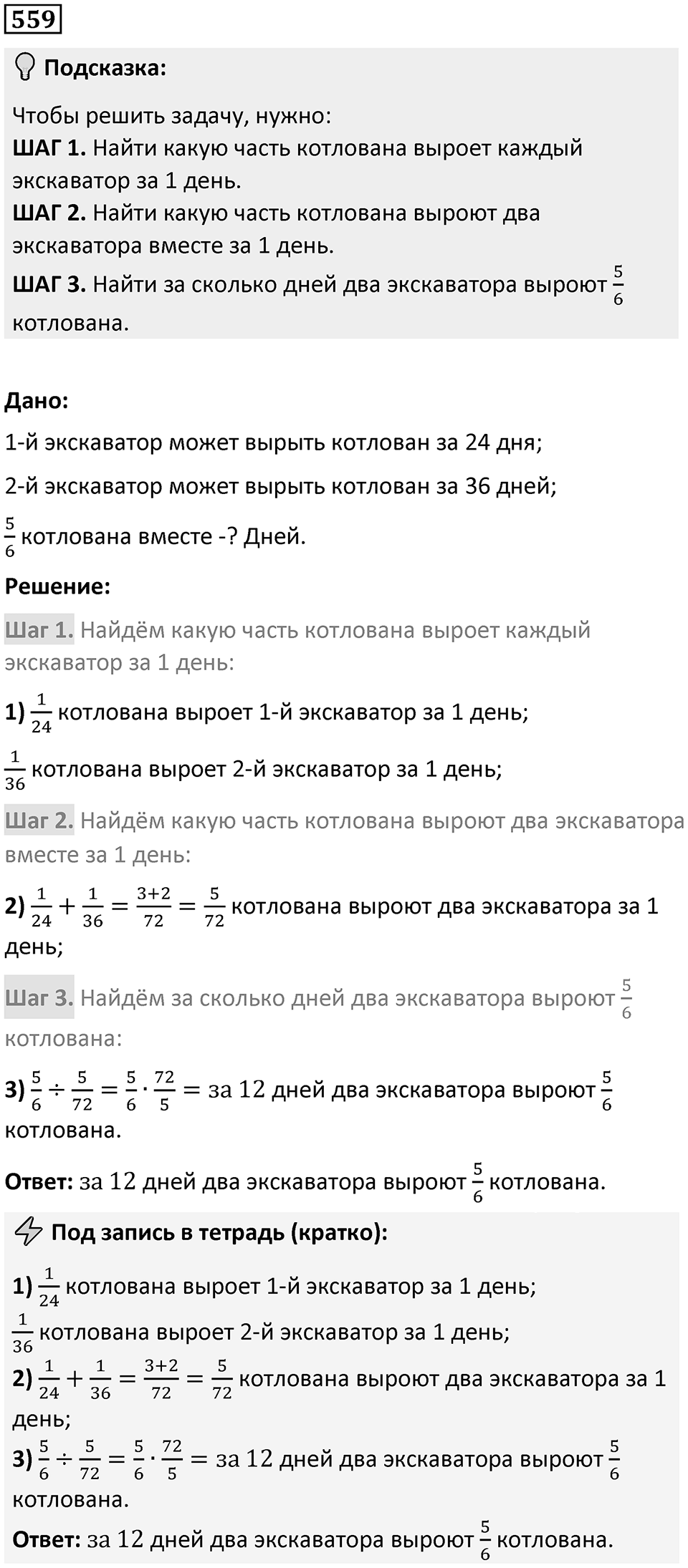 Номер 559 — решение 1