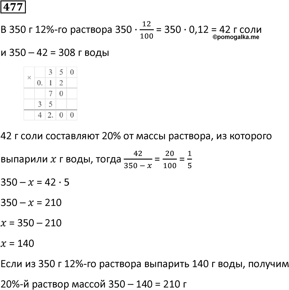 Номер 477 — решение 1