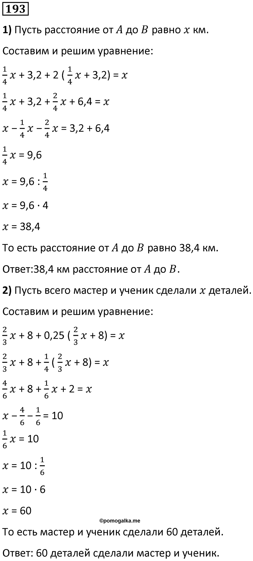 Номер 193 — решение 1