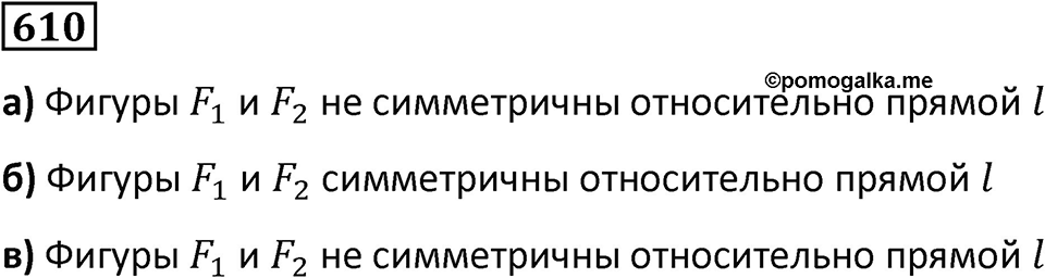 Номер 610 — решение 1