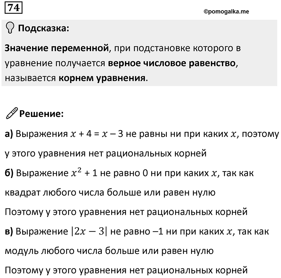 Номер 74 — решение 1