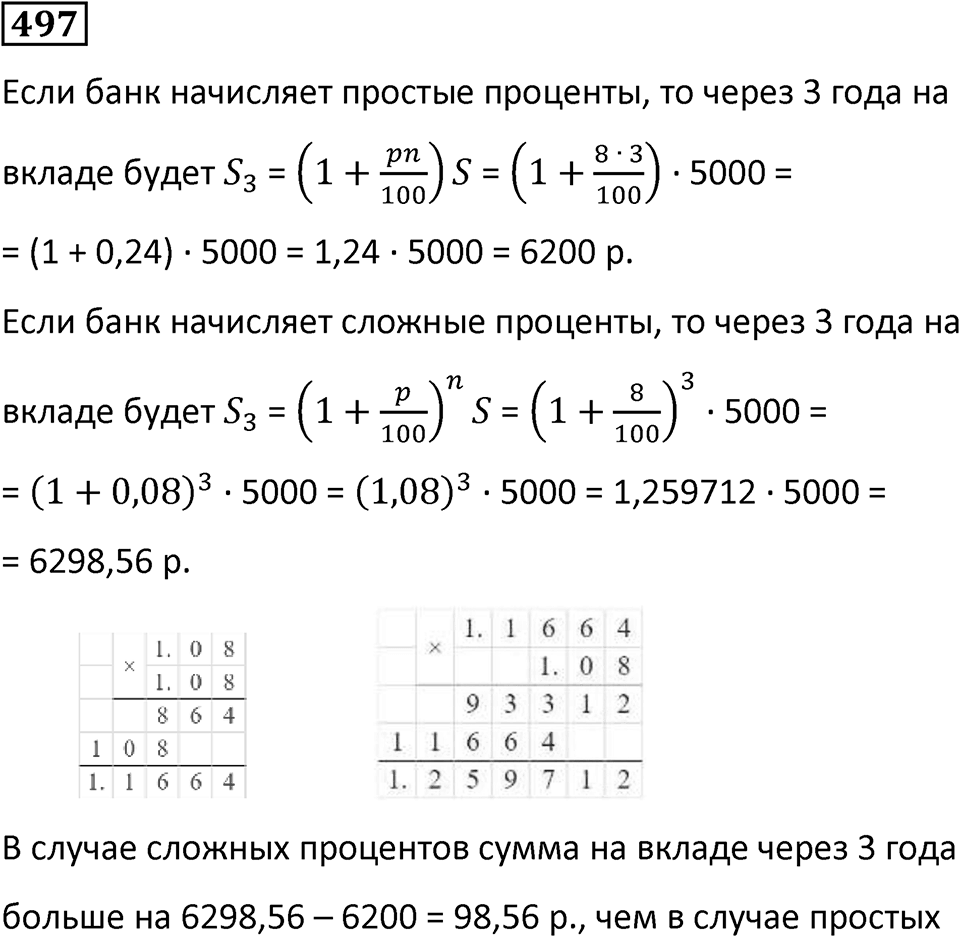 Номер 497 — решение 1