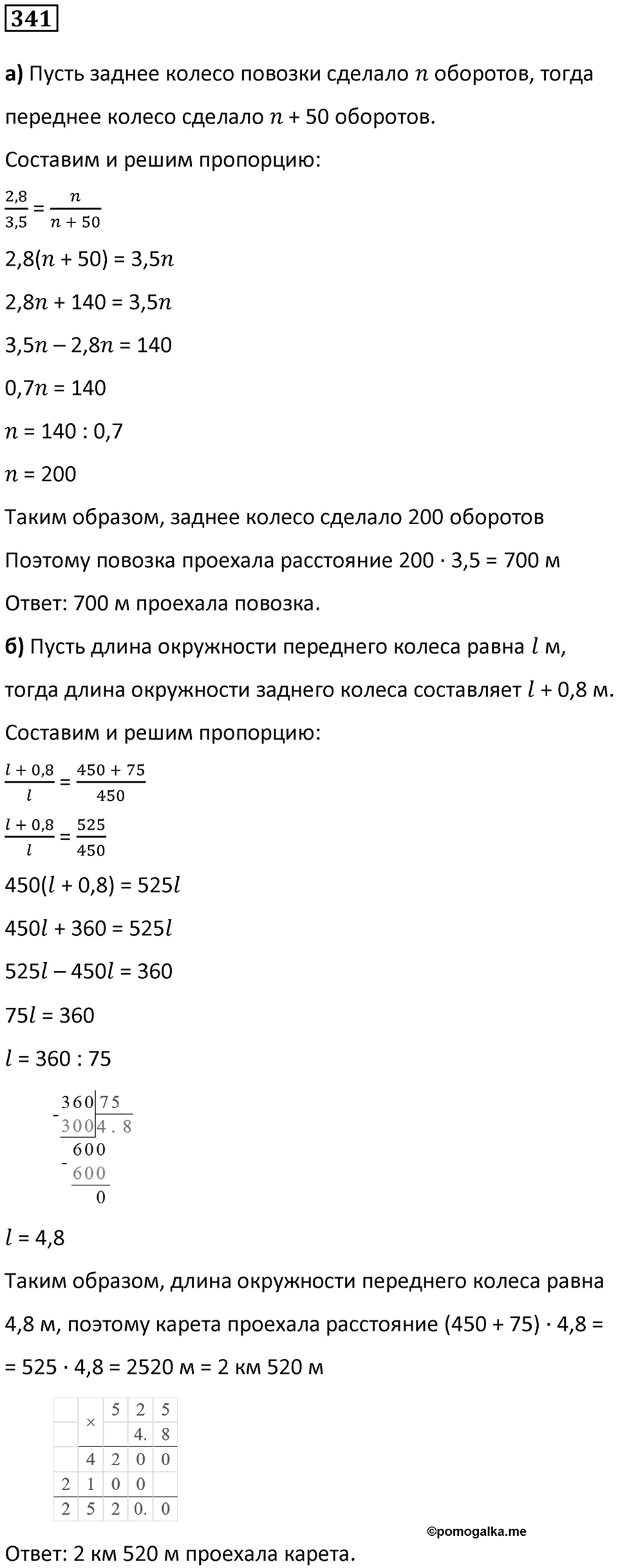 Номер 341 — решение 1