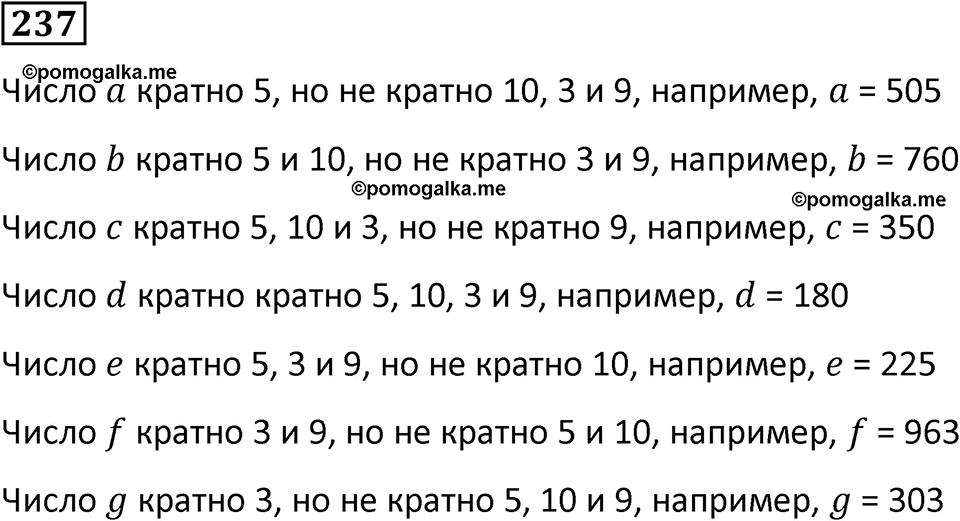 Номер 237 — решение 1