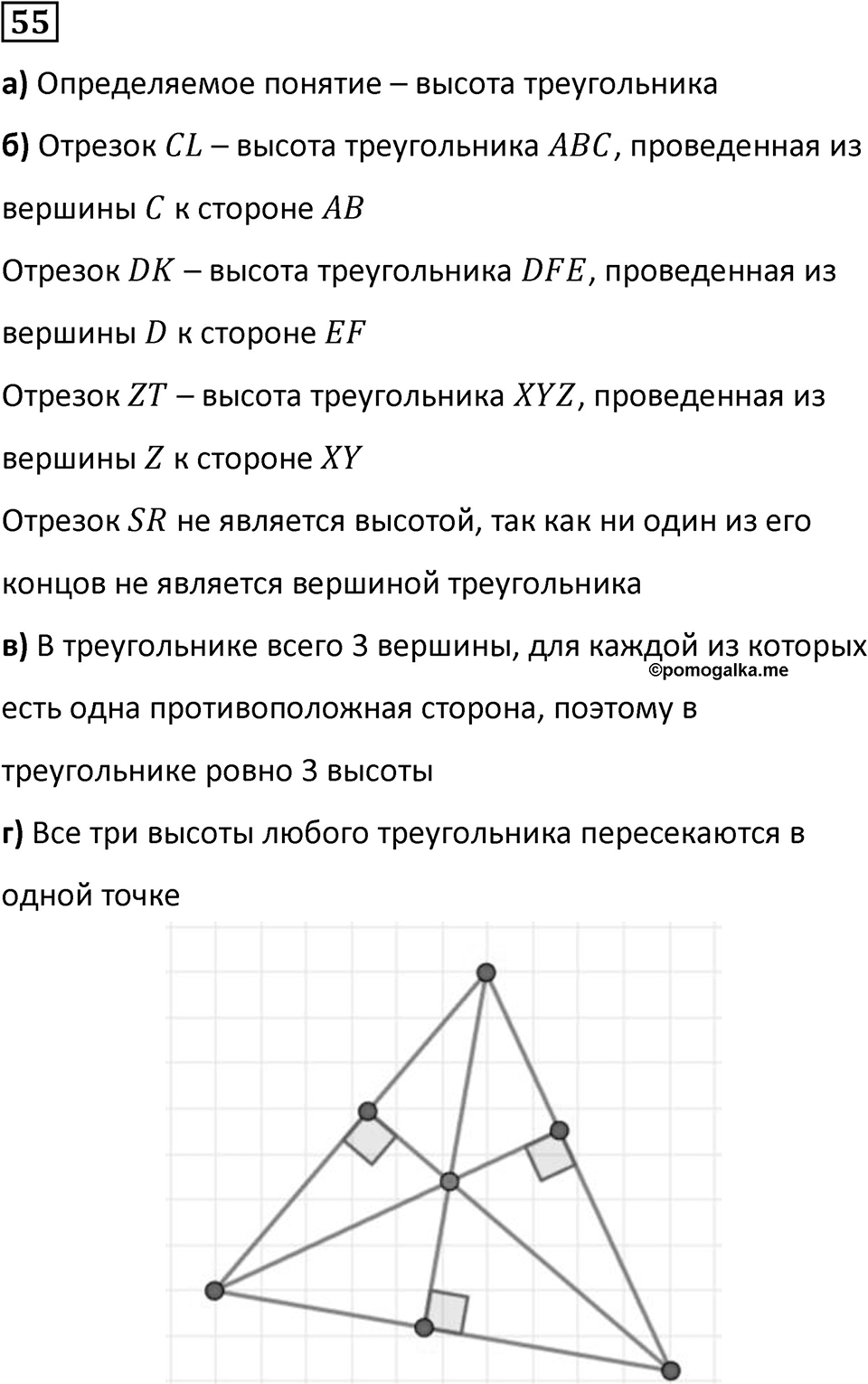 Номер 55 — решение 1