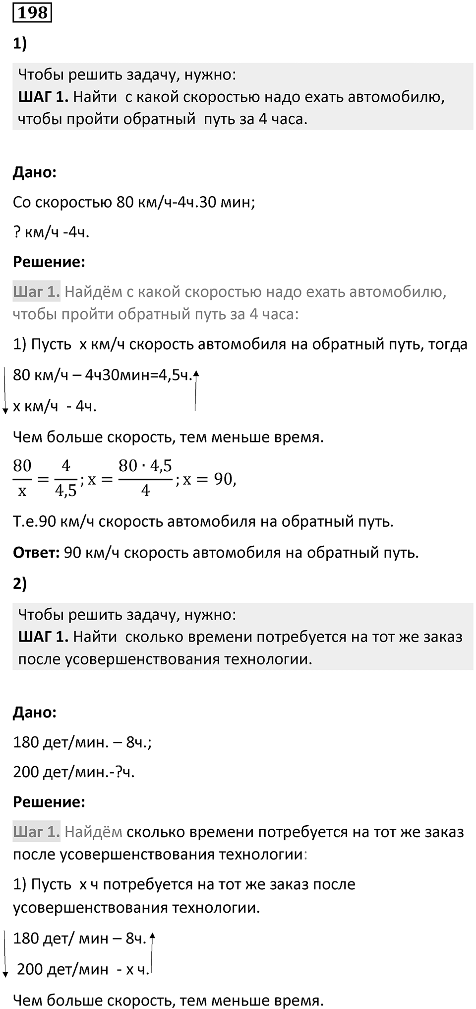 Номер 198 — решение 1