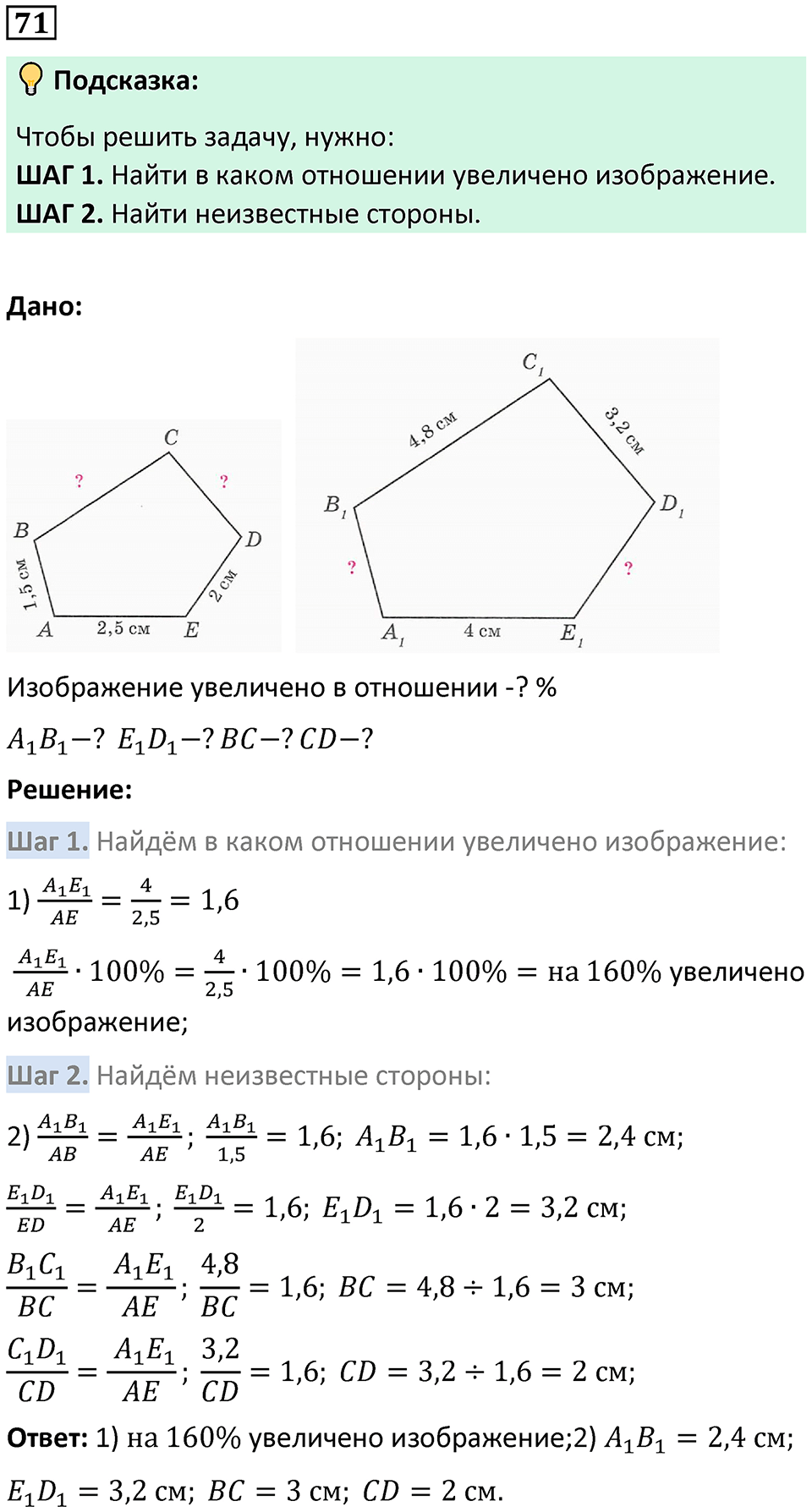 Номер 71 — решение 1