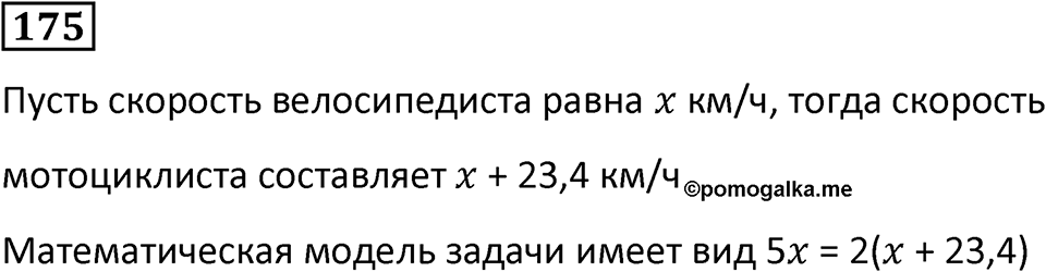 Номер 175 — решение 1
