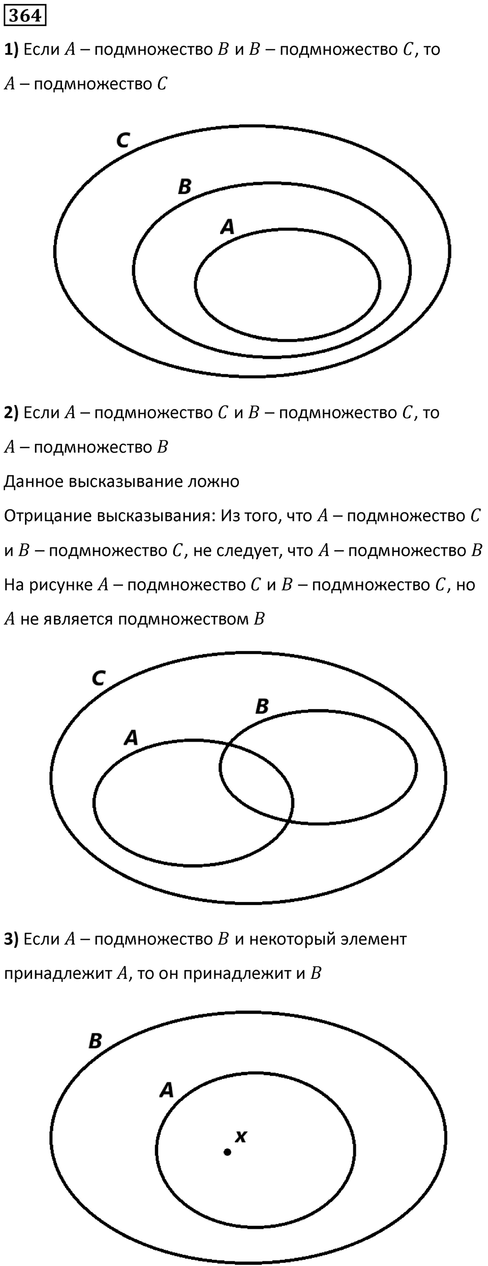 Номер 364 — решение 1