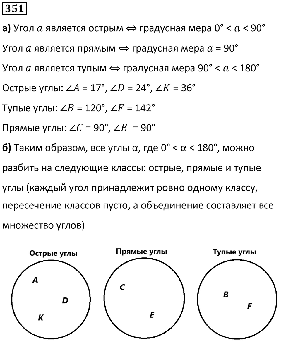 Номер 351 — решение 1