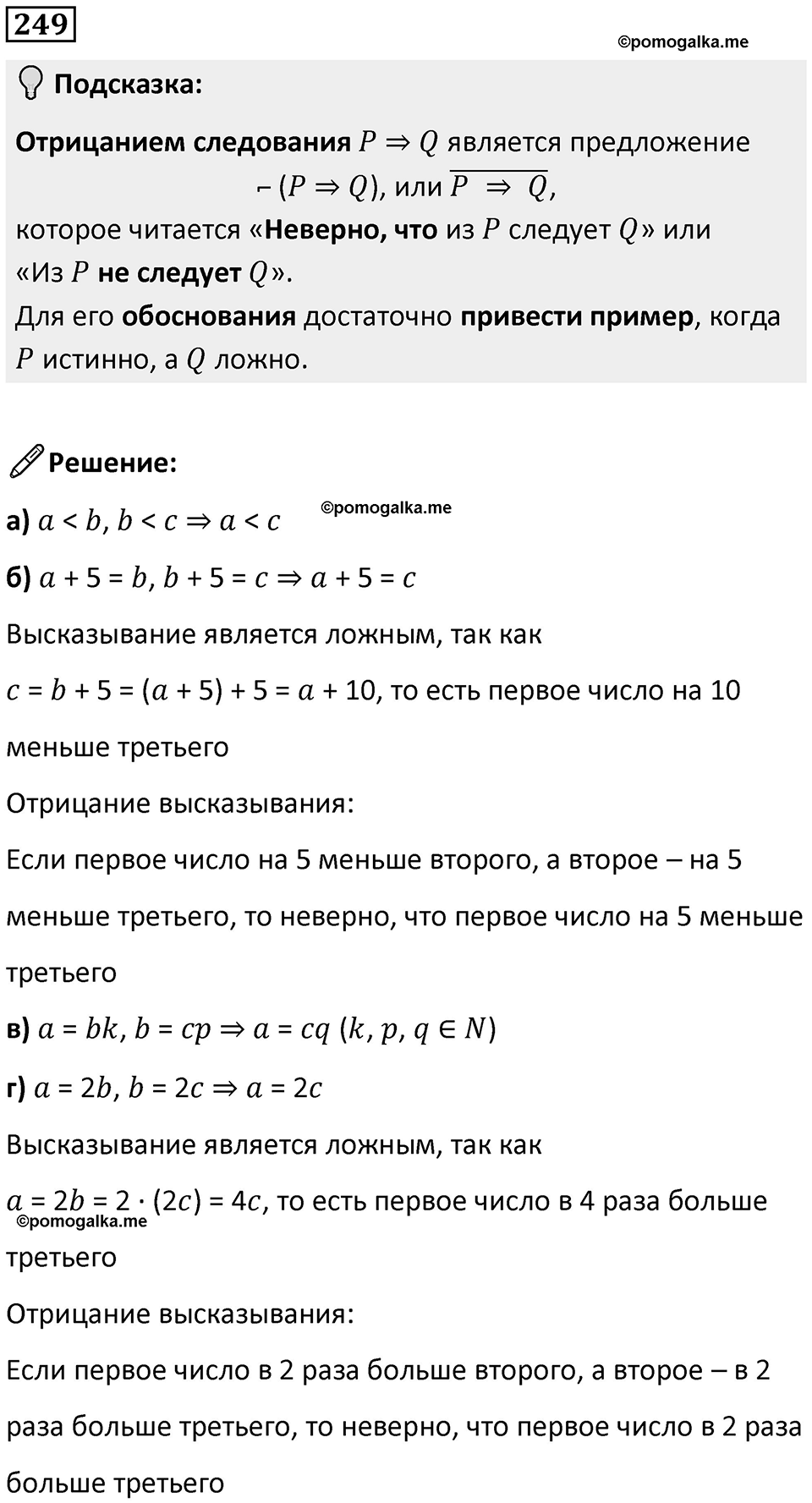 Номер 249 — решение 1