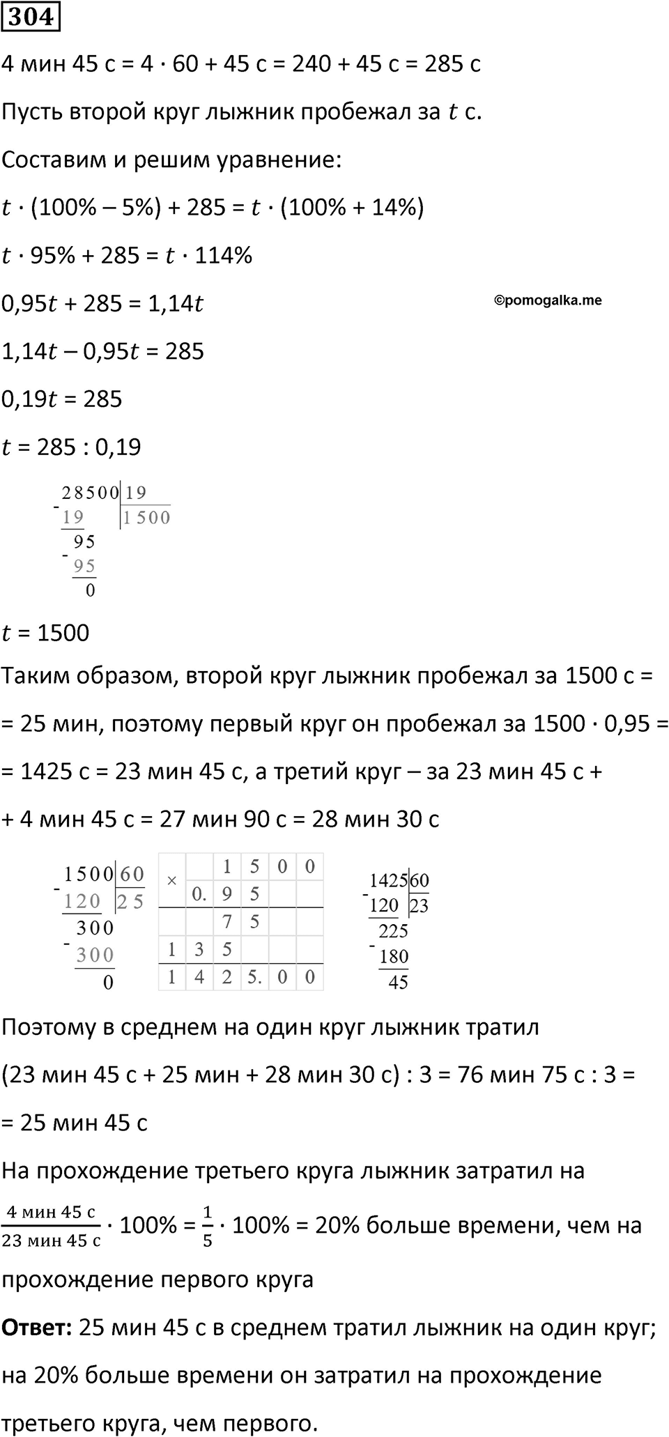 Номер 304 — решение 1