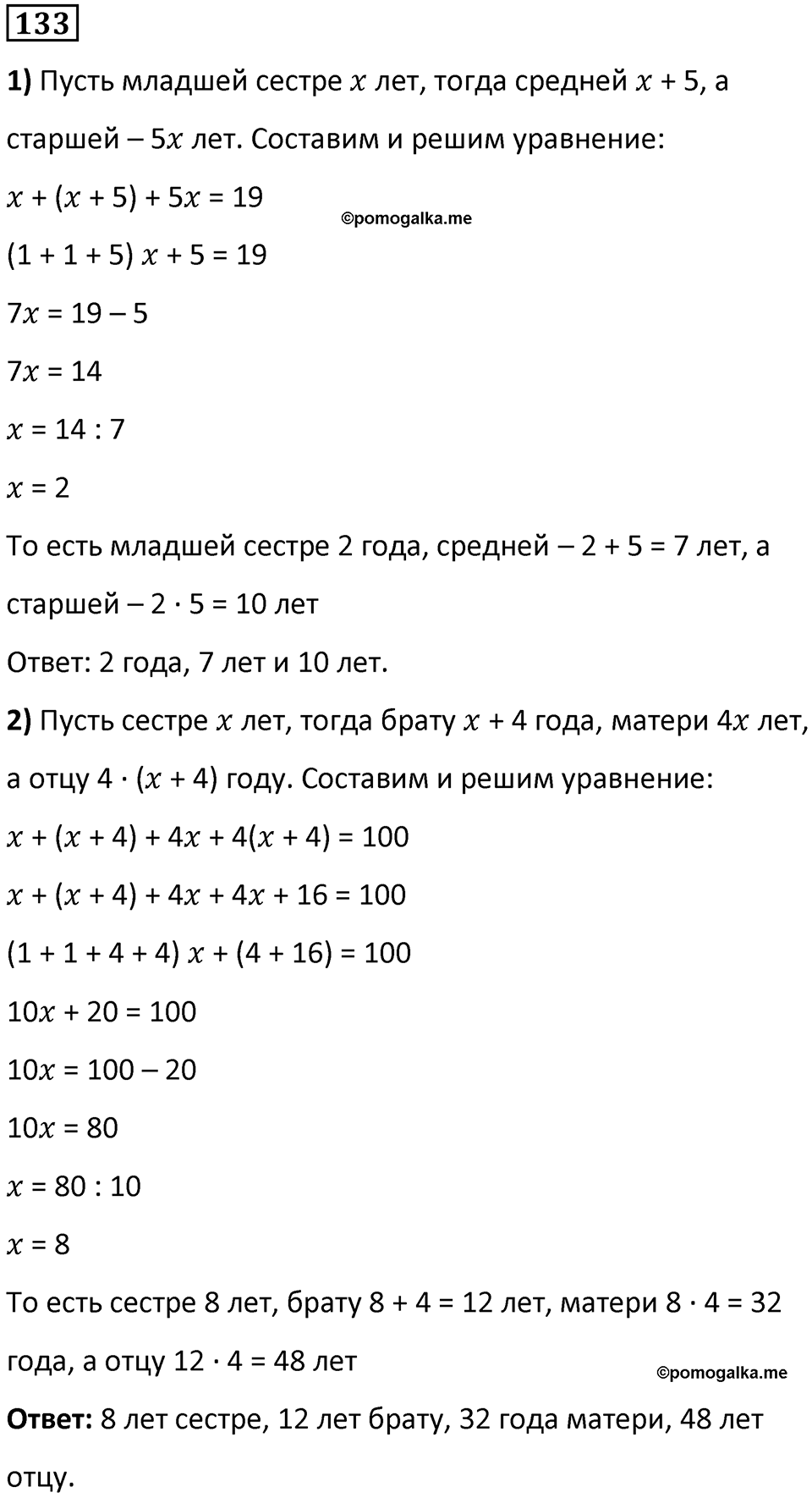 Номер 133 — решение 1