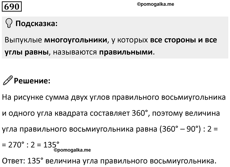 Номер 690 — решение 1