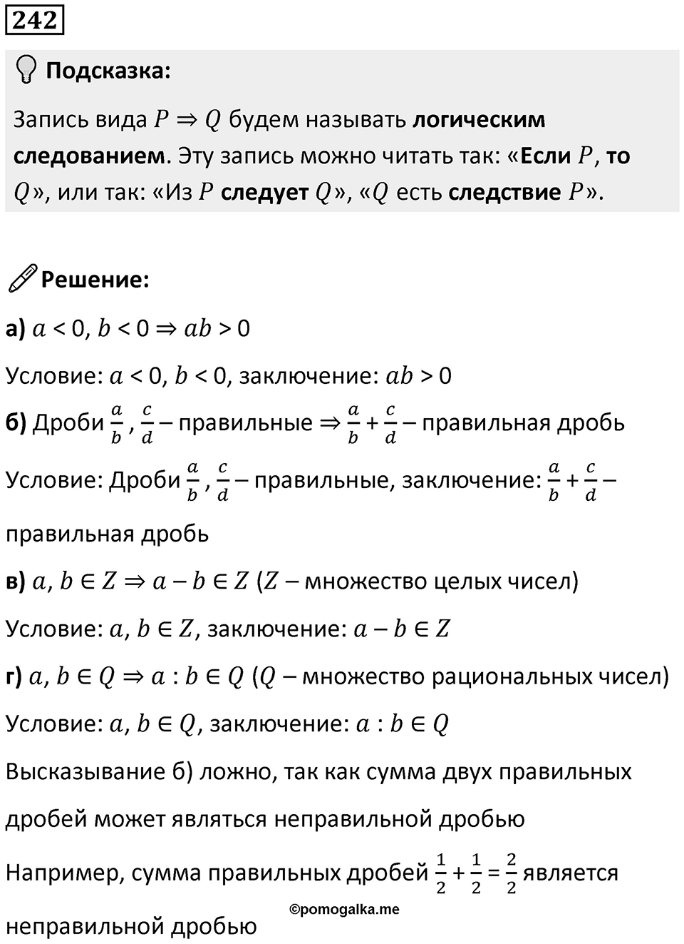 Номер 242 — решение 1