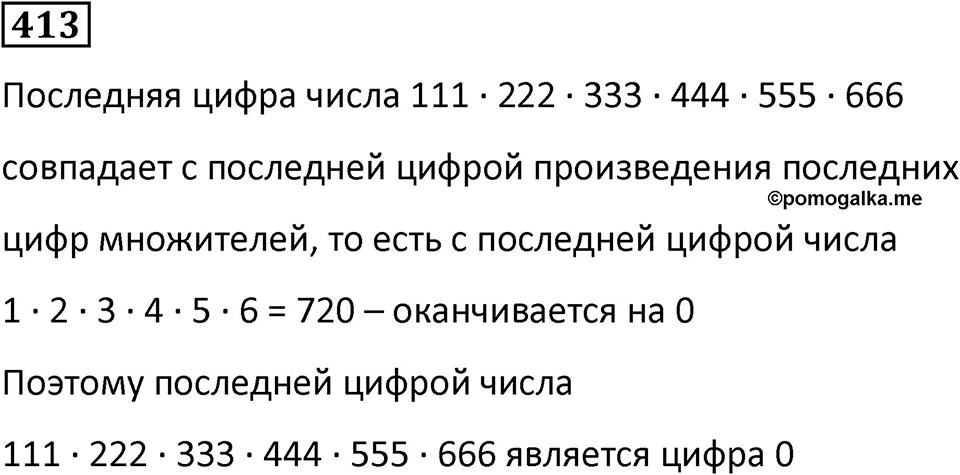 Номер 413 — решение 1