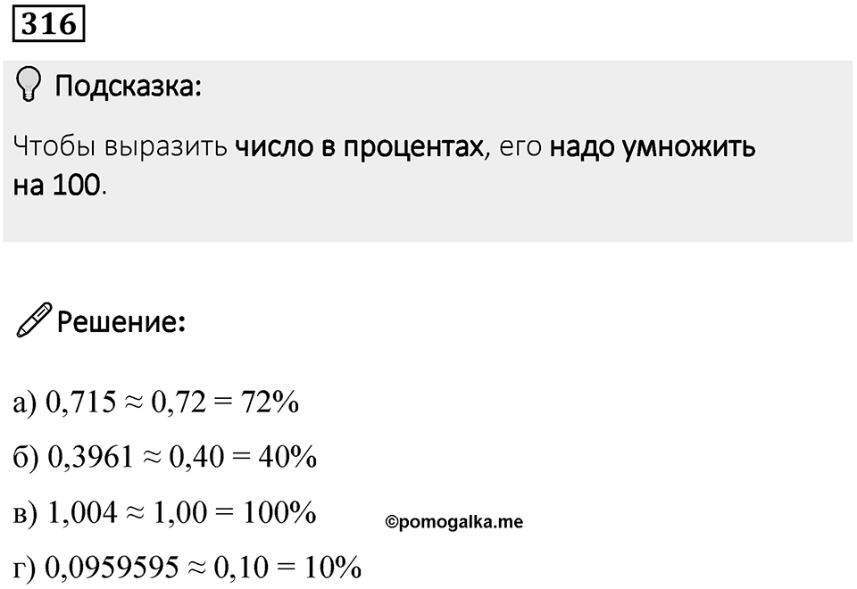 Номер 316 — решение 1