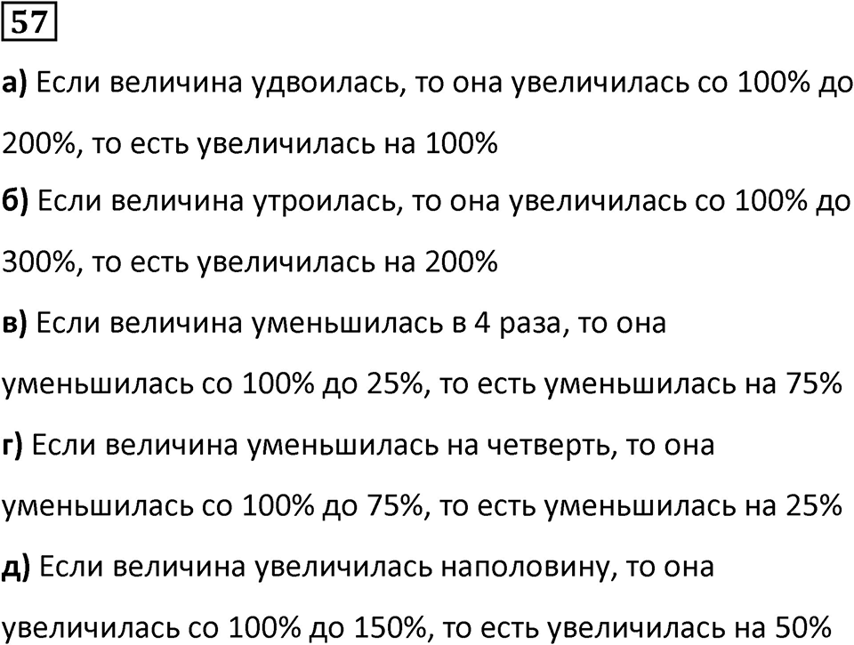 Номер 57 — решение 1
