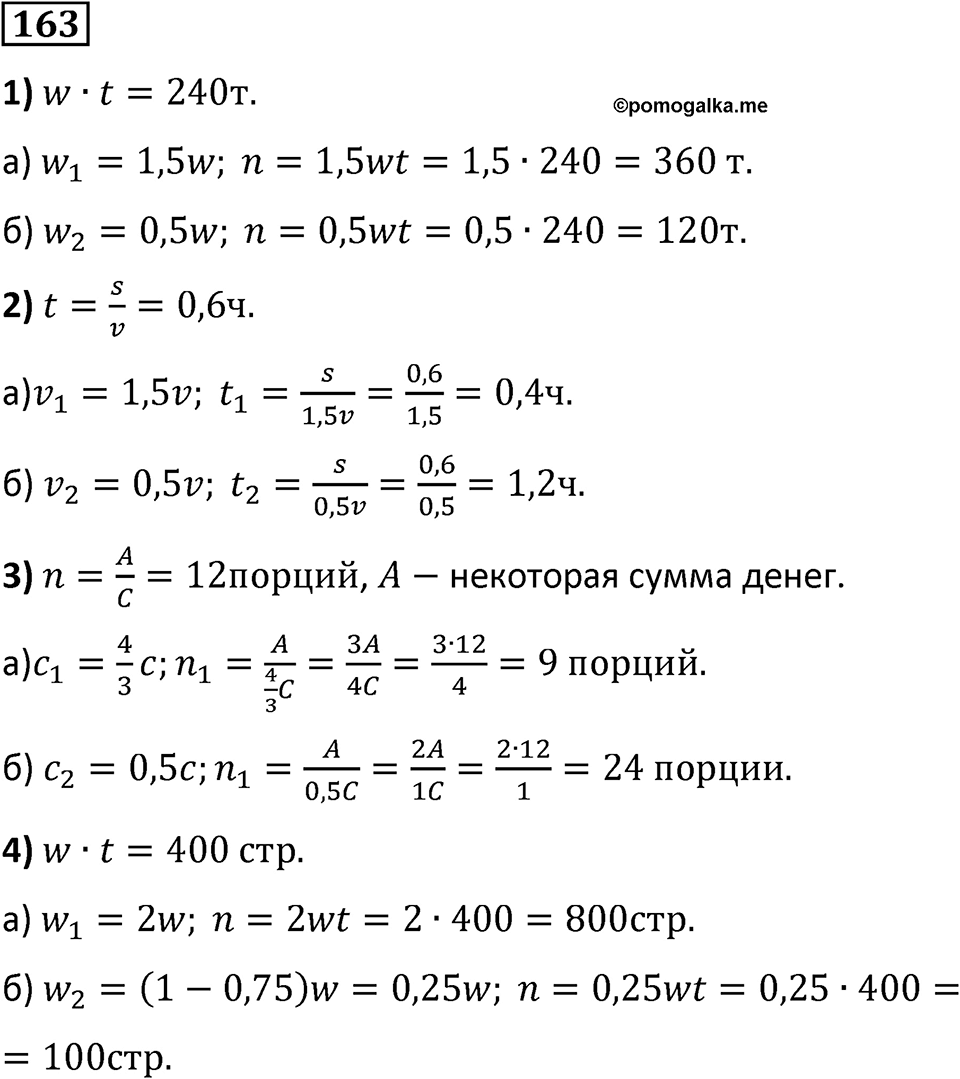 Номер 163 — решение 1