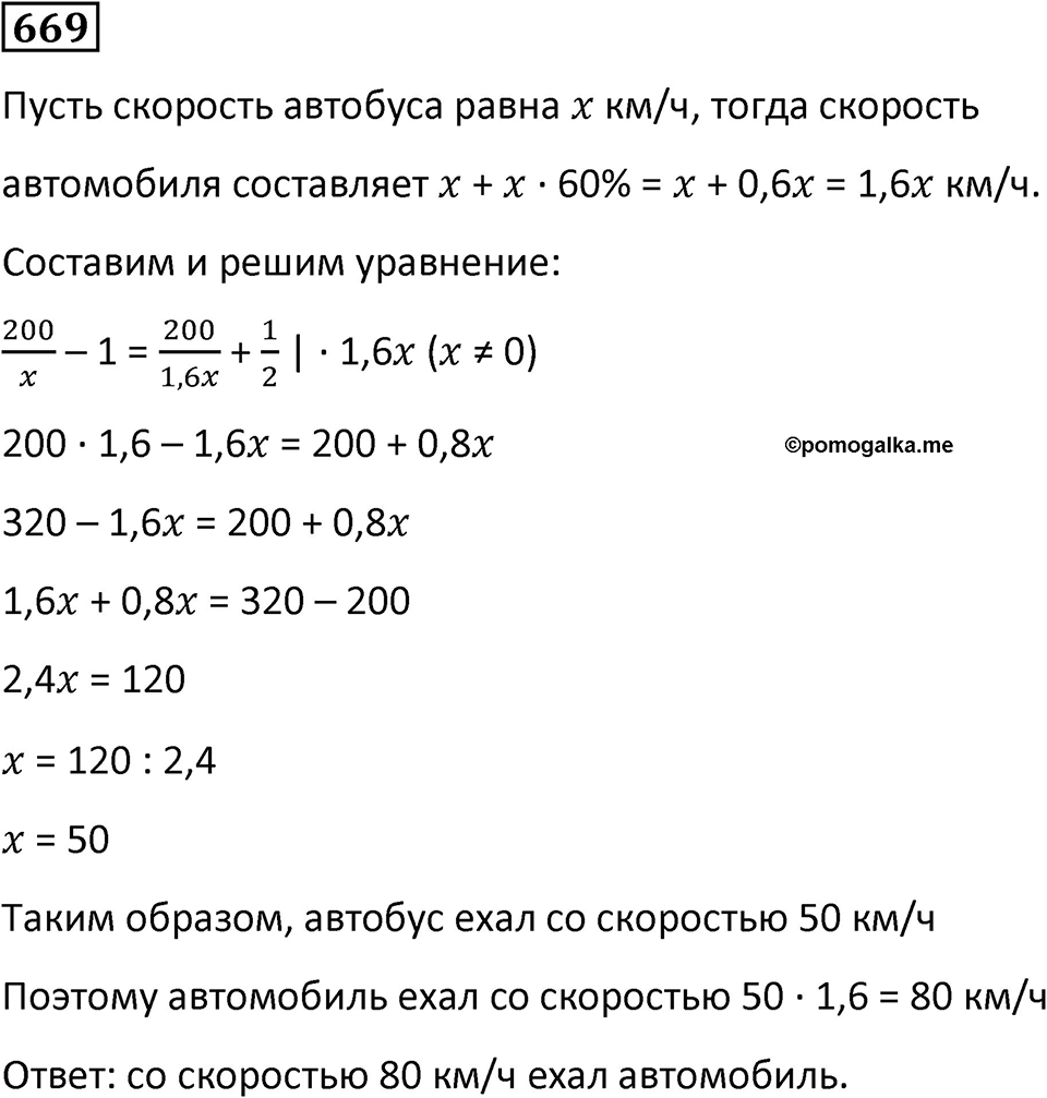 Номер 669 — решение 1