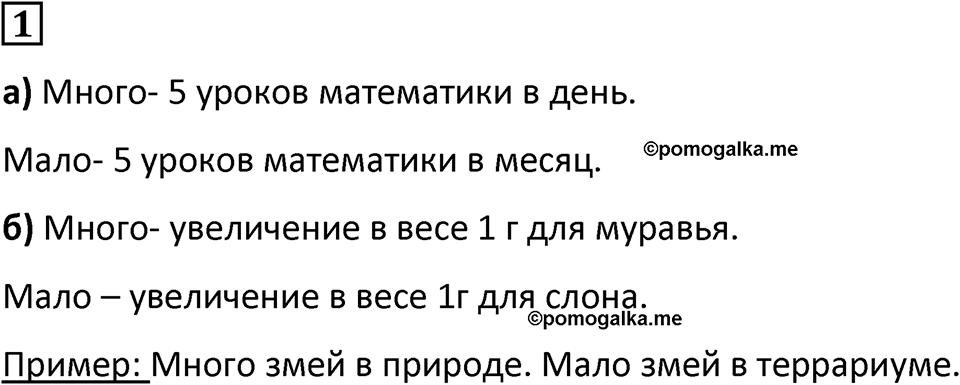 Номер 1 — решение 1