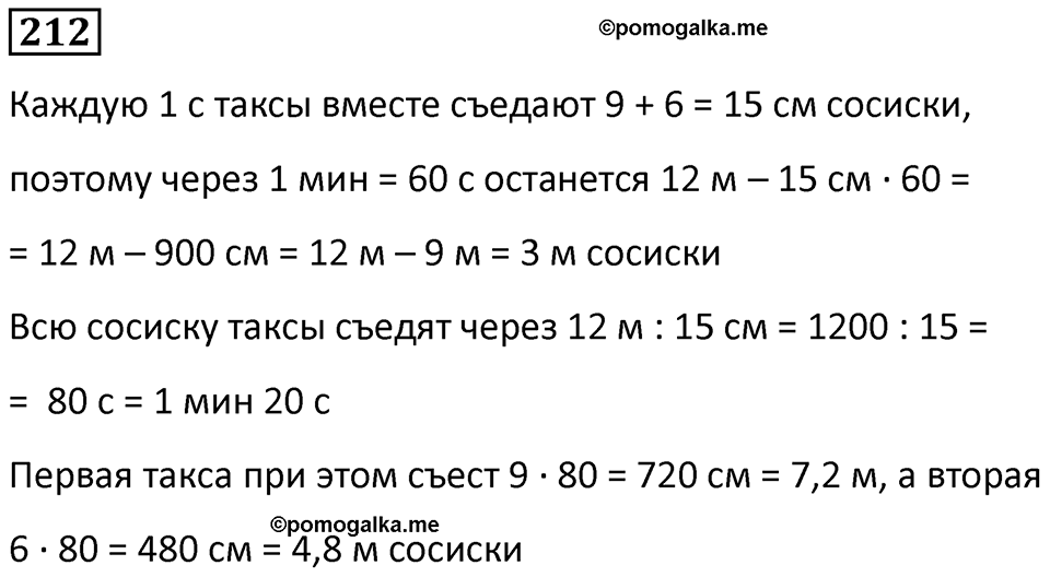 Номер 212 — решение 1
