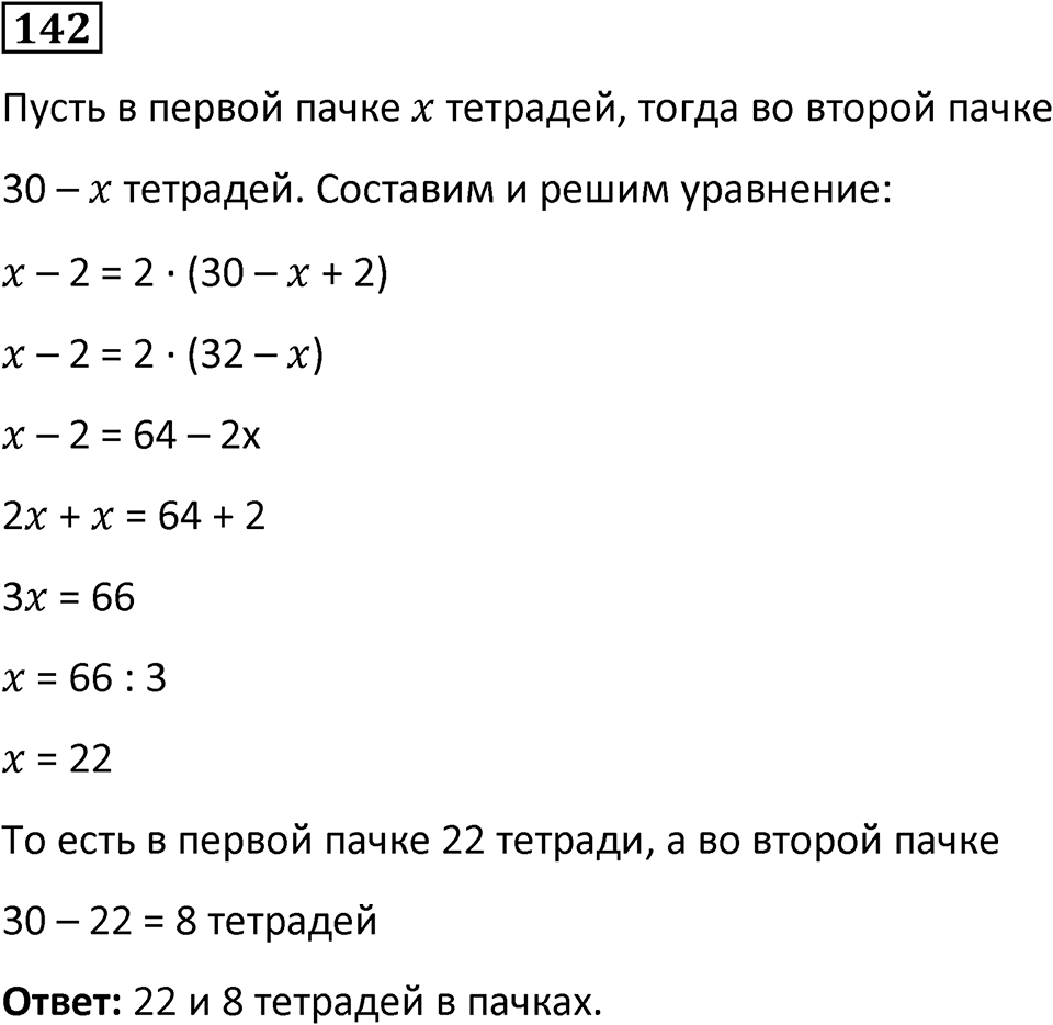 Номер 142 — решение 1