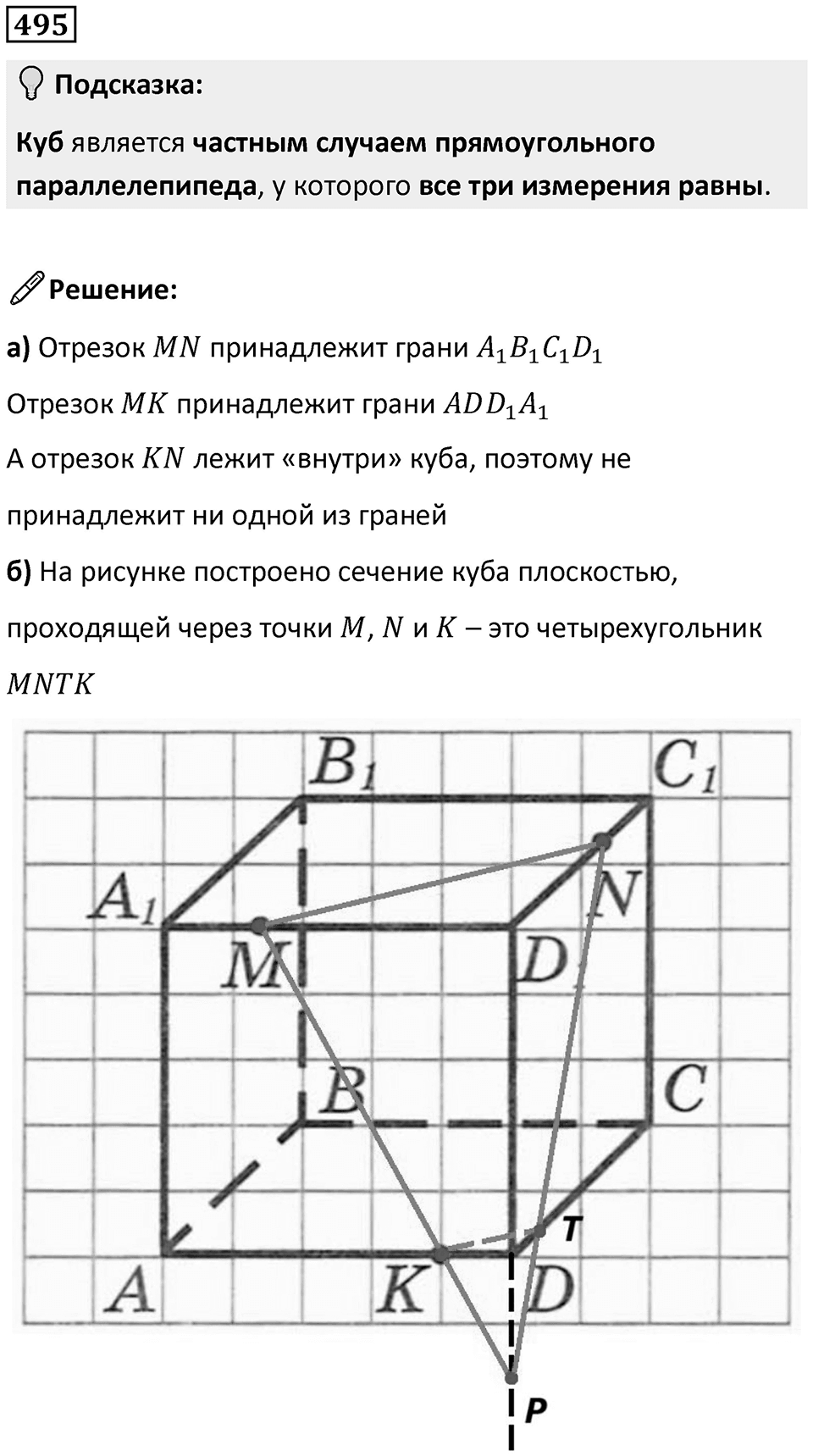 Номер 495 — решение 1
