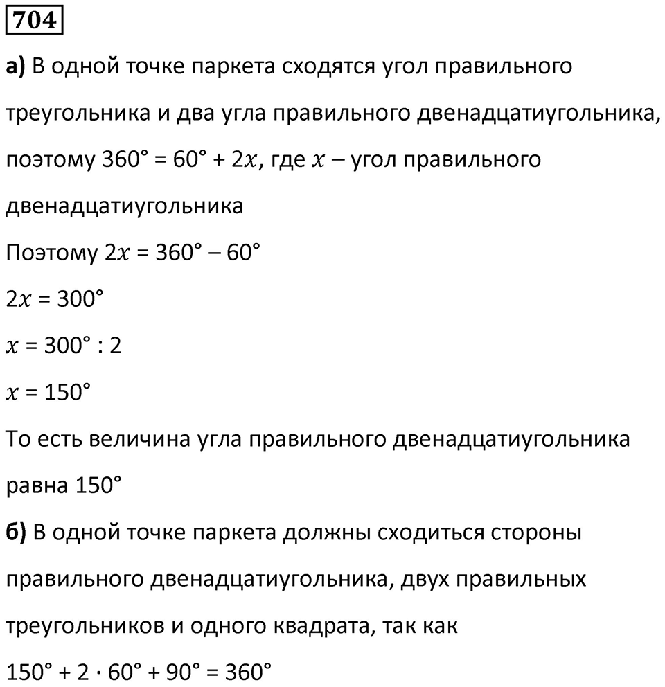 Номер 704 — решение 1