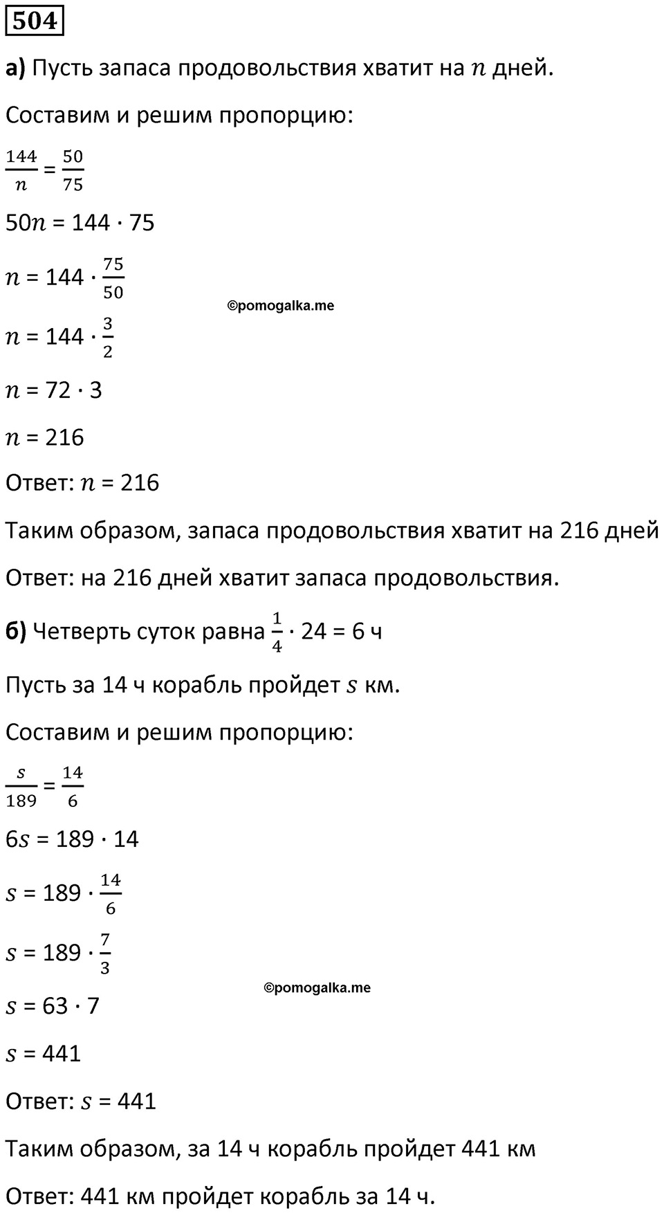 Номер 504 — решение 1